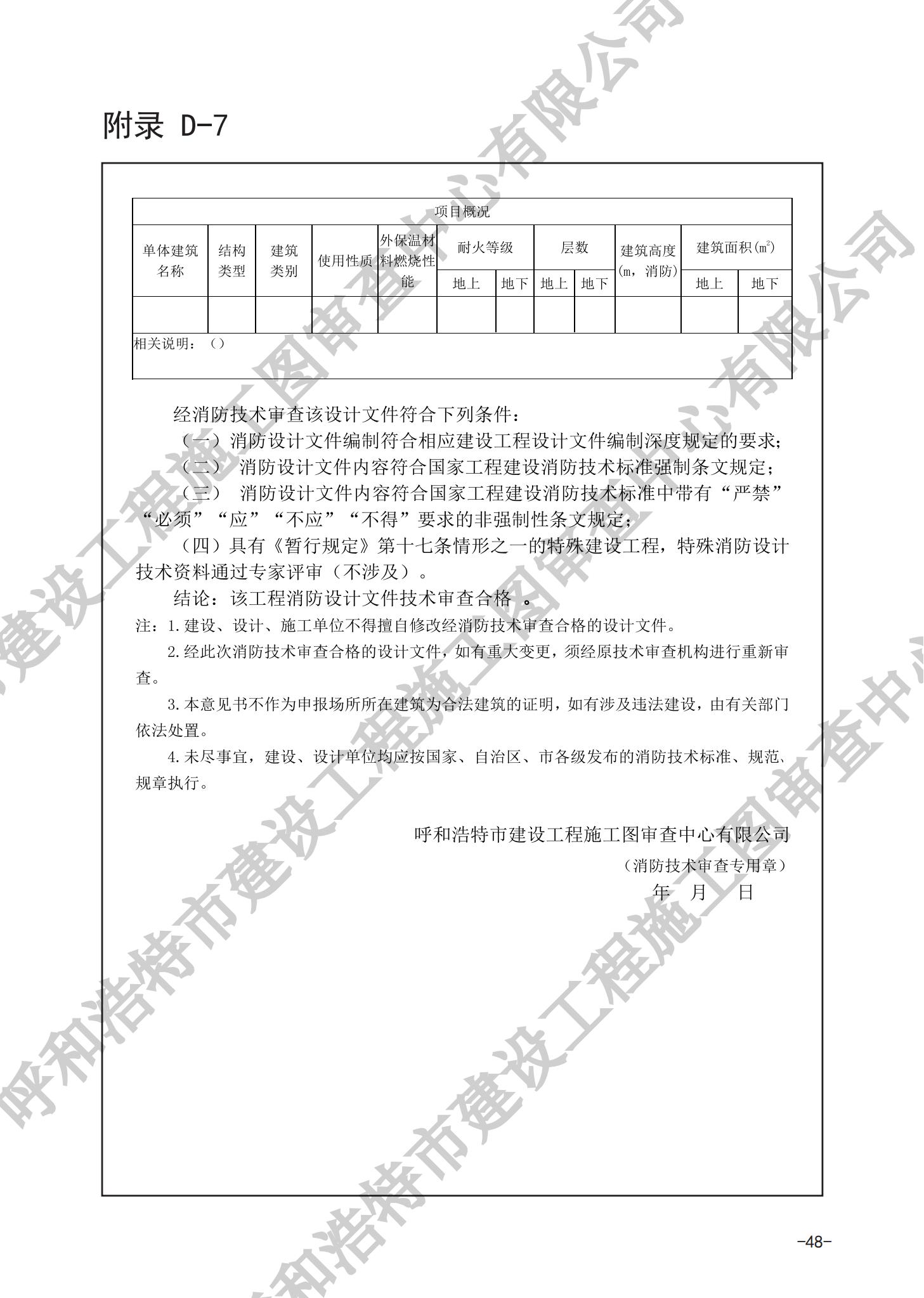 房屋建筑分冊（對外）_51