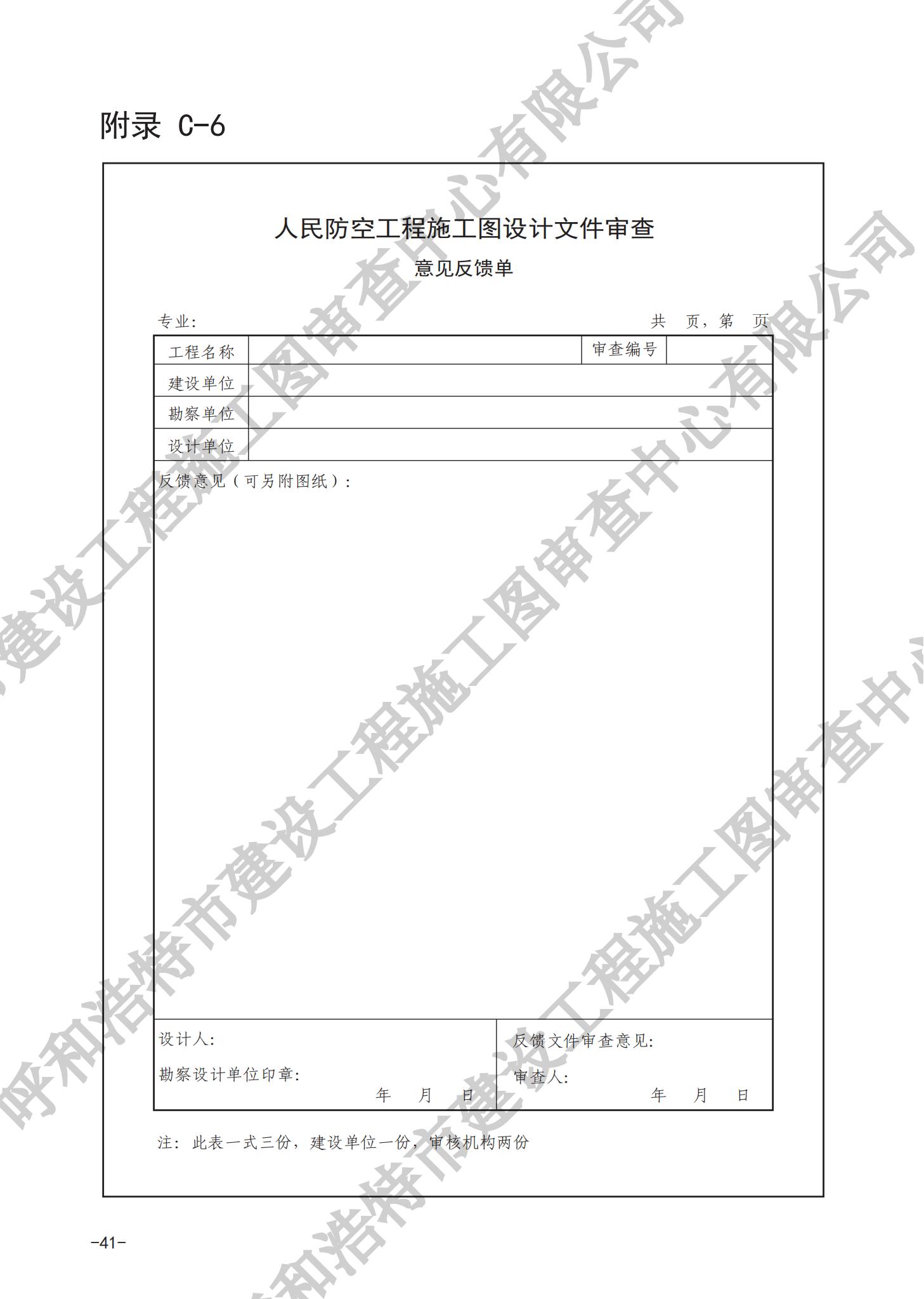 房屋建筑分冊（對外）_44